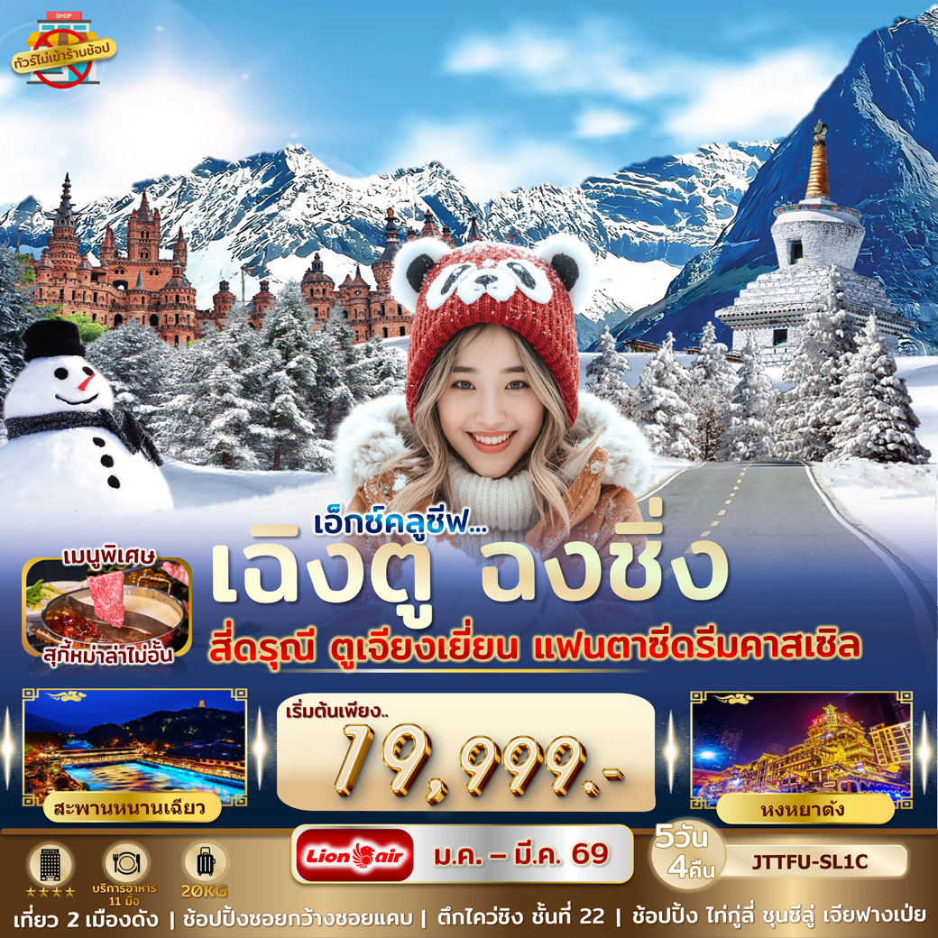 เอกซ์คลูซีฟ...เฉิงตู ฉงชิ่ง สี่ดรุณี แฟนตาซีดรีมคาสเซิล ไม่เข้าร้านรัฐ (SL)