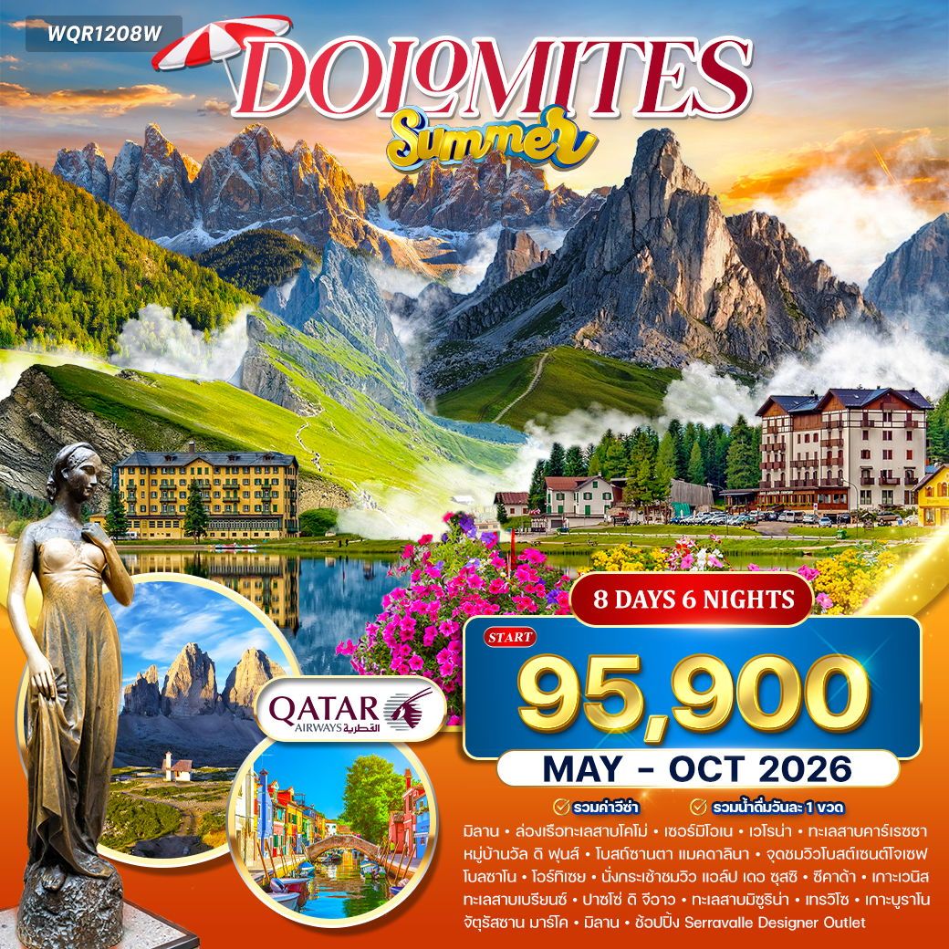 ทัวร์อิตาลี เหนือสุดโรแมนติก เวโรน่า–เวนิส–โดโลไมต์ 8วัน 6คืน (QR)